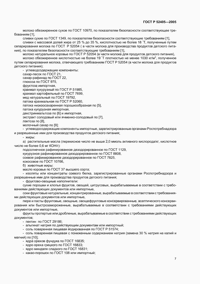 ГОСТ Р 52405-2005, страница 11