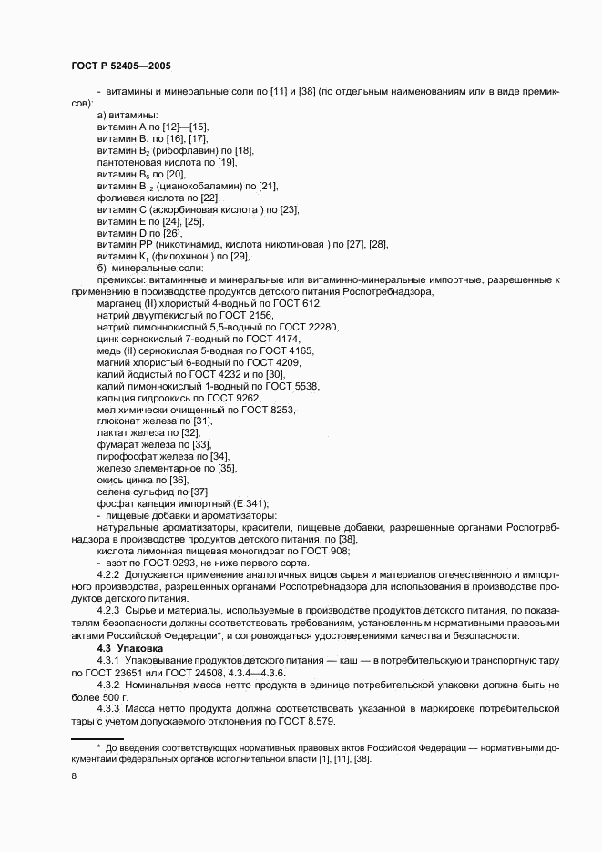 ГОСТ Р 52405-2005, страница 12