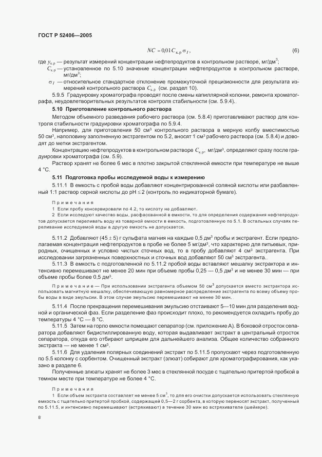 ГОСТ Р 52406-2005, страница 12
