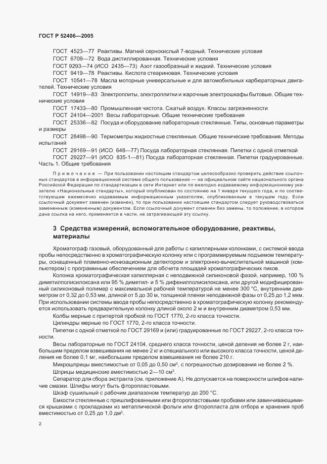 ГОСТ Р 52406-2005, страница 6