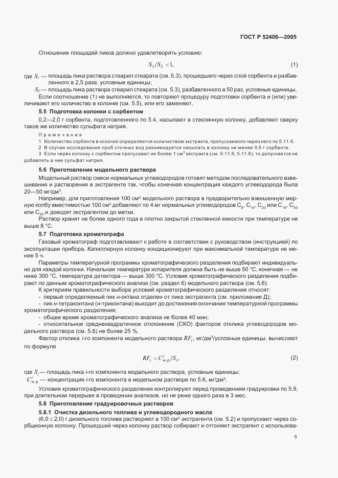 ГОСТ Р 52406-2005, страница 9