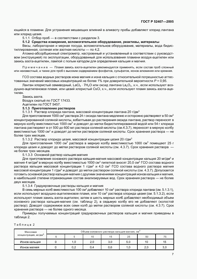 ГОСТ Р 52407-2005, страница 11
