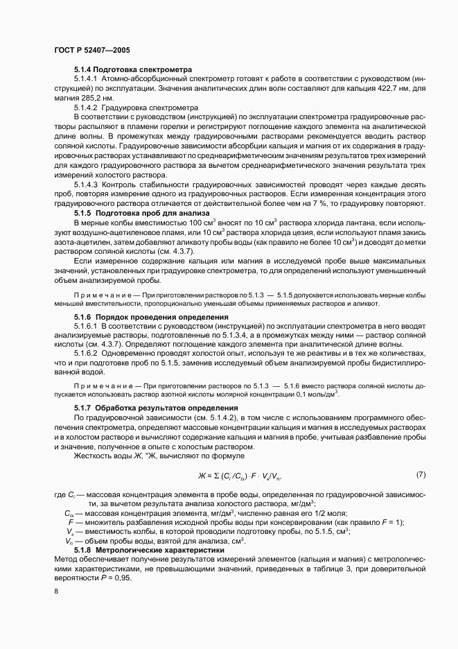ГОСТ Р 52407-2005, страница 12