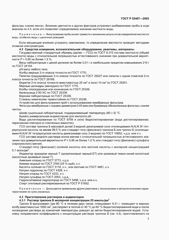 ГОСТ Р 52407-2005, страница 7