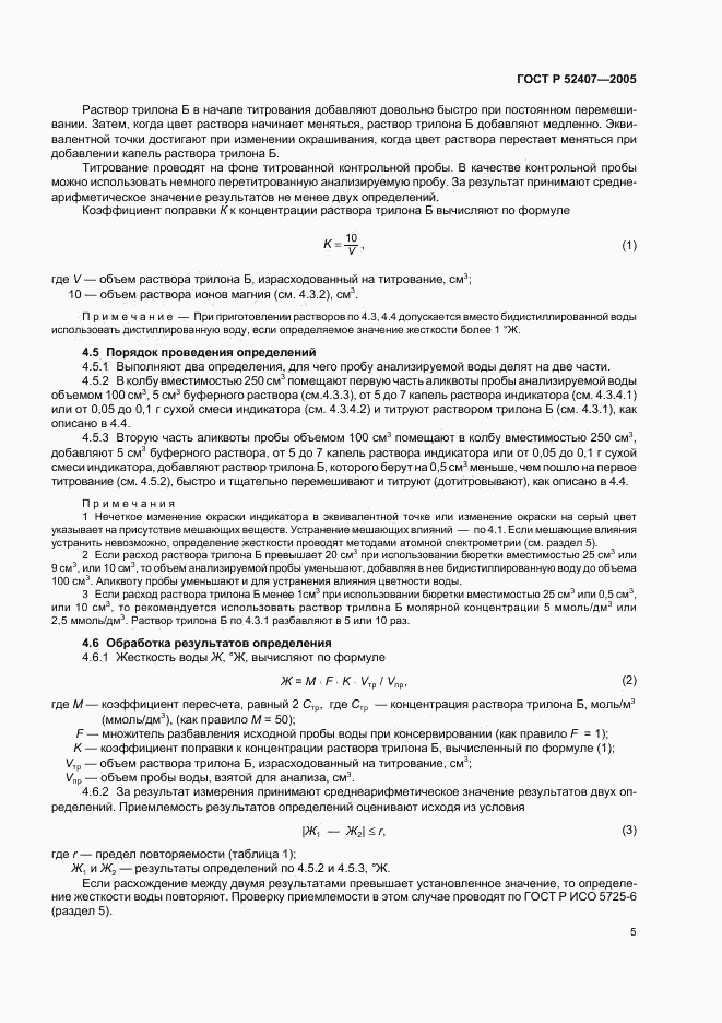 ГОСТ Р 52407-2005, страница 9