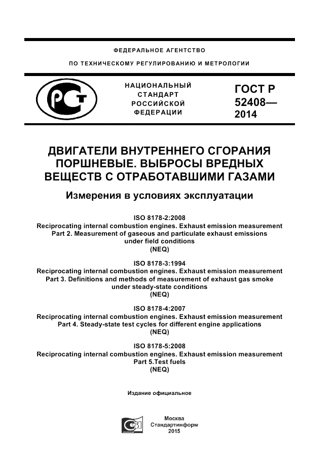 ГОСТ Р  52408-2014, страница 1