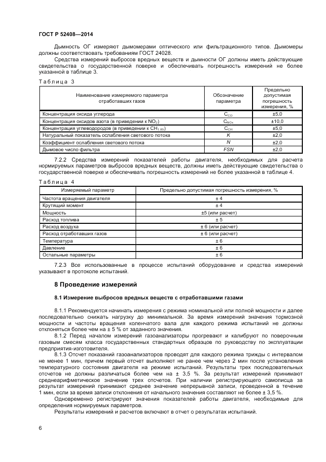 ГОСТ Р  52408-2014, страница 10