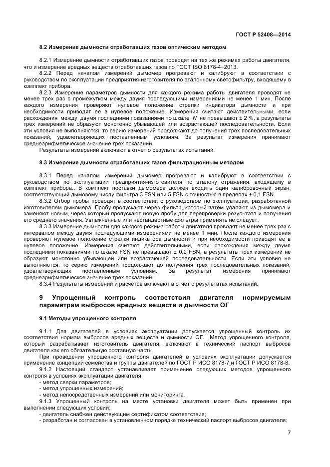 ГОСТ Р  52408-2014, страница 11