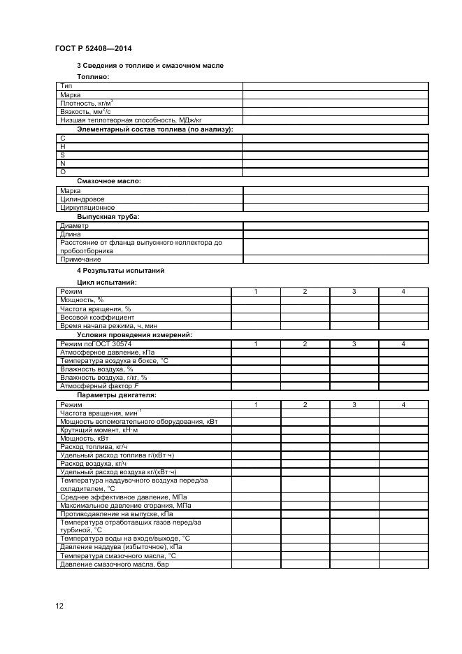 ГОСТ Р  52408-2014, страница 16