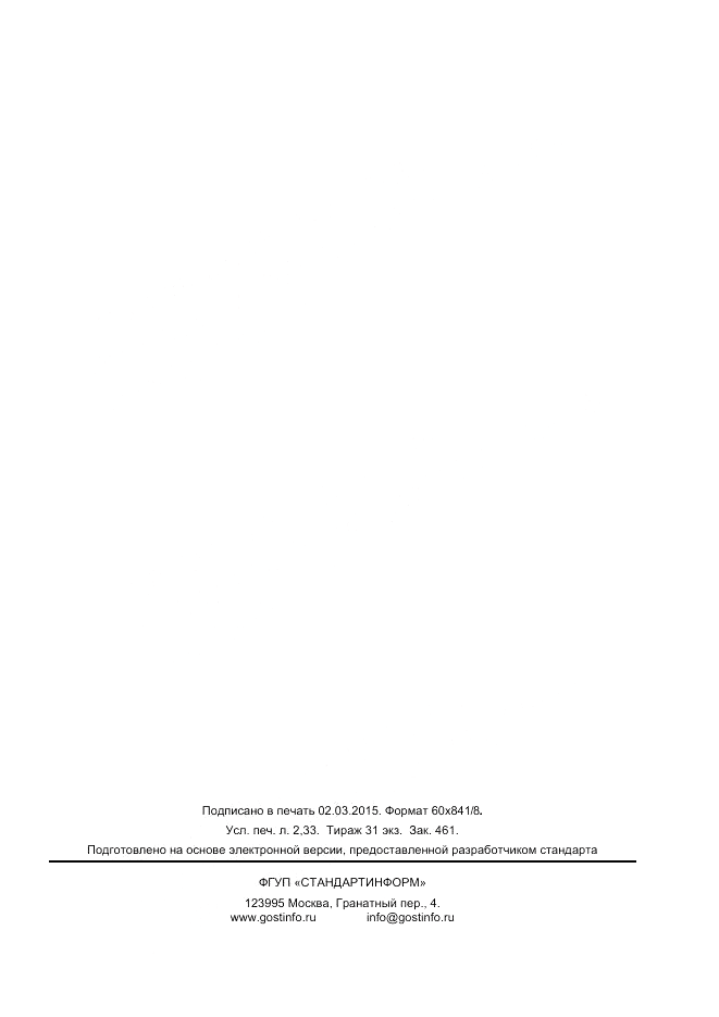 ГОСТ Р  52408-2014, страница 19