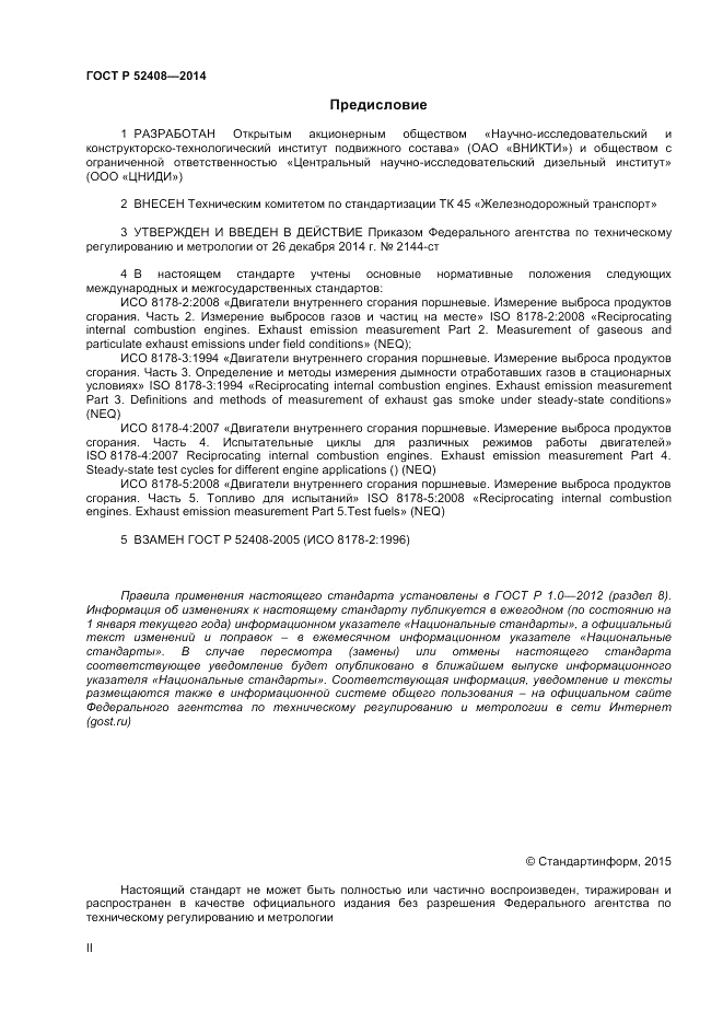 ГОСТ Р  52408-2014, страница 2