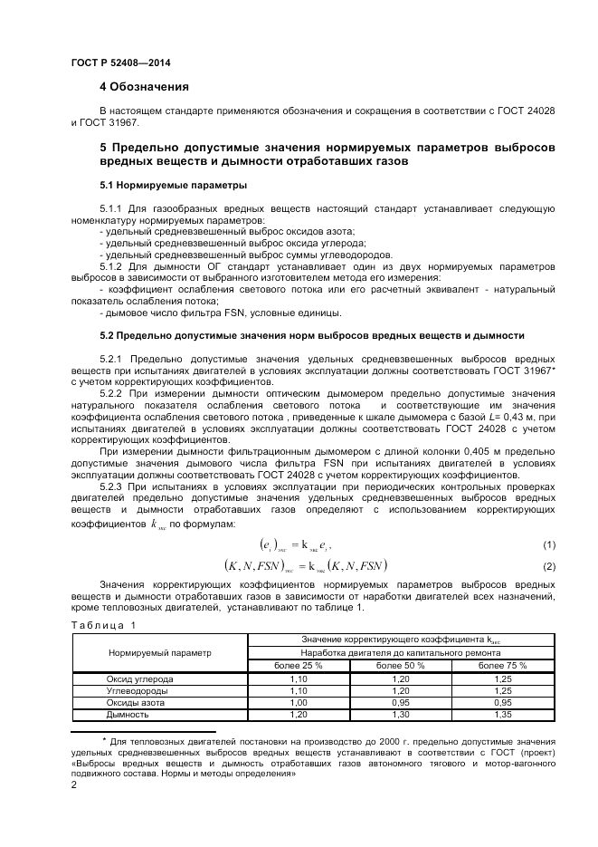 ГОСТ Р  52408-2014, страница 6