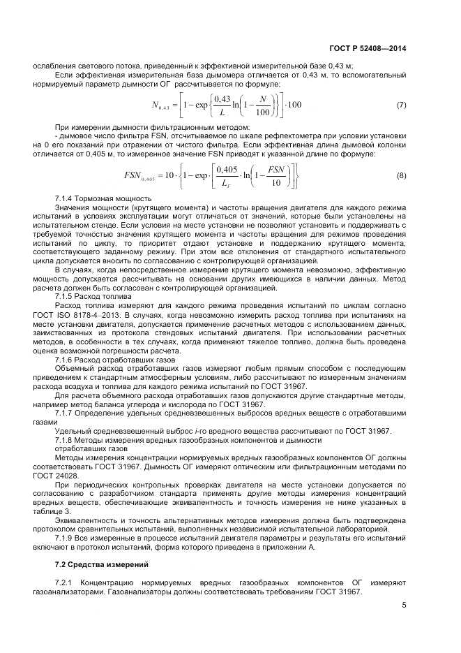ГОСТ Р  52408-2014, страница 9