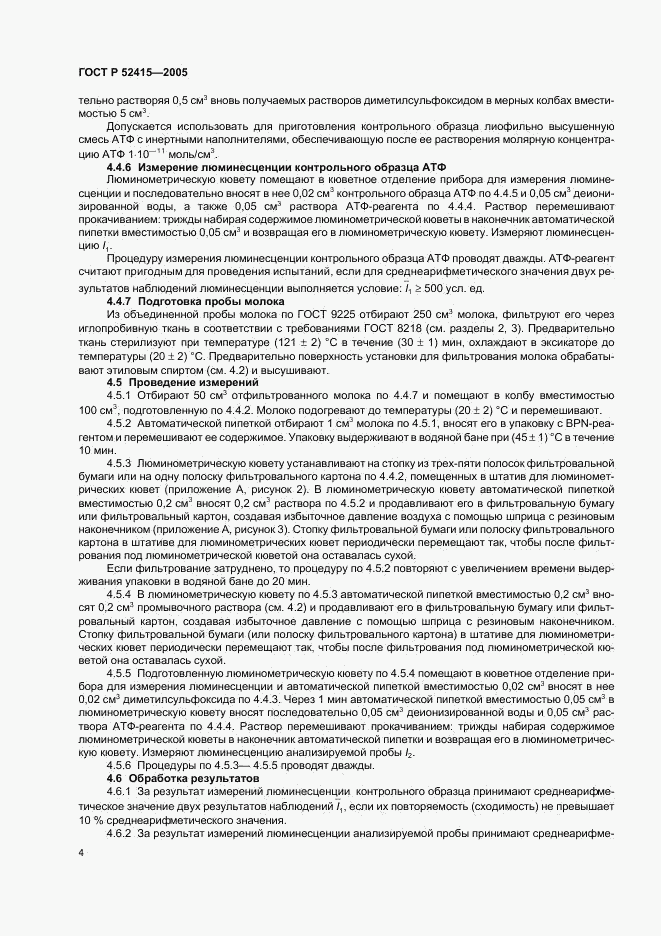 ГОСТ Р 52415-2005, страница 6