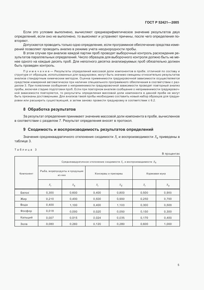 ГОСТ Р 52421-2005, страница 7