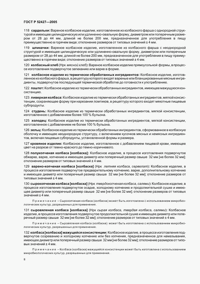 ГОСТ Р 52427-2005, страница 12