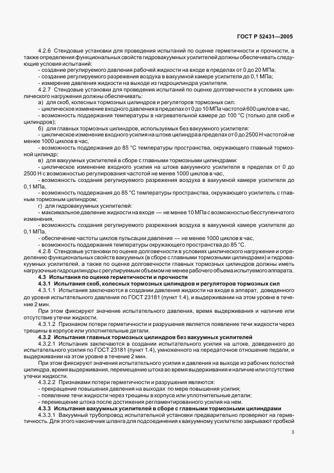 ГОСТ Р 52431-2005, страница 5