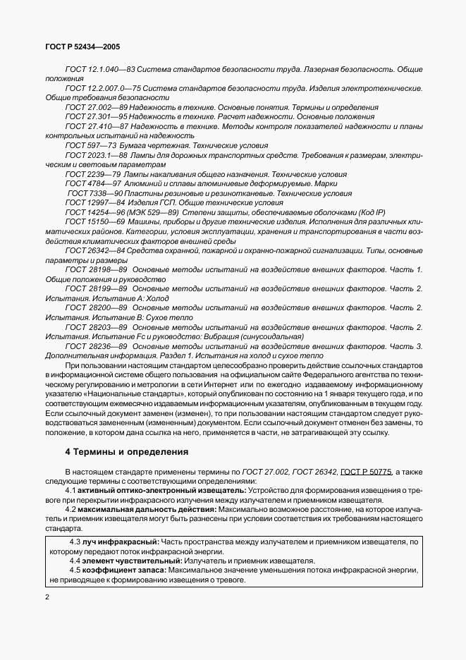 ГОСТ Р 52434-2005, страница 6