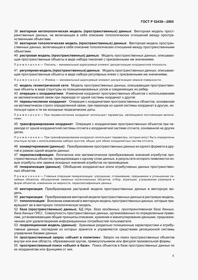 ГОСТ Р 52438-2005, страница 9