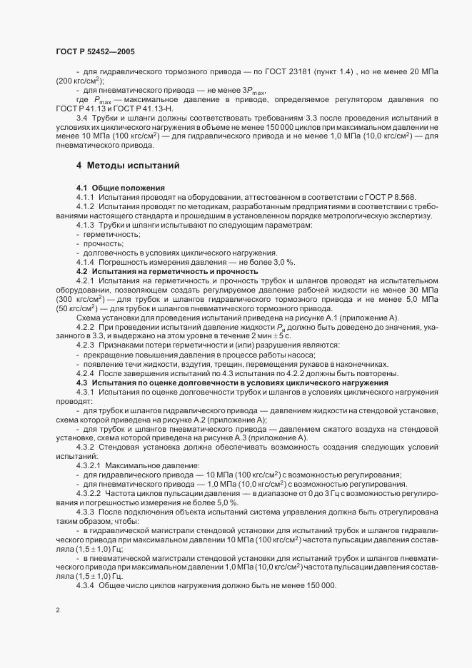 ГОСТ Р 52452-2005, страница 4