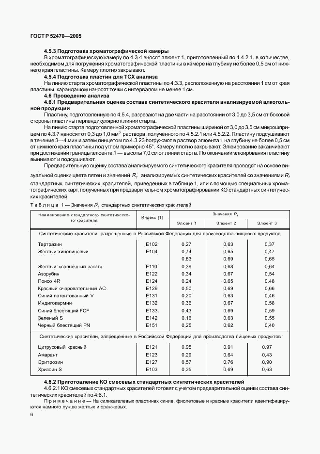 ГОСТ Р 52470-2005, страница 10