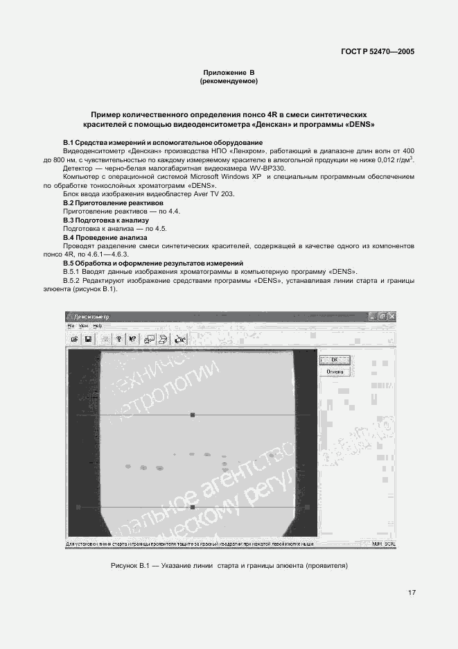 ГОСТ Р 52470-2005, страница 21