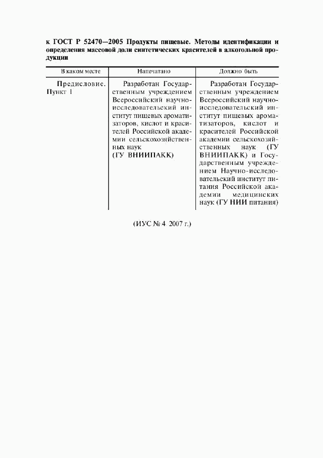 ГОСТ Р 52470-2005, страница 4