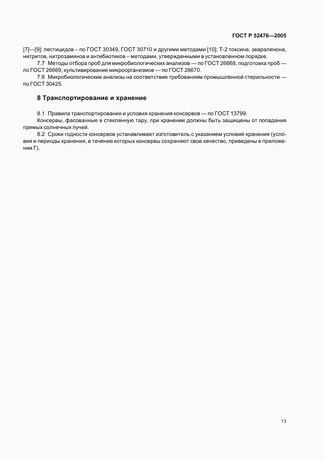 ГОСТ Р 52476-2005, страница 16