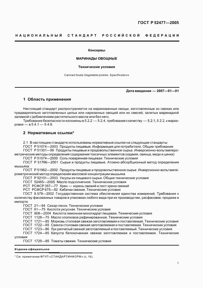 ГОСТ Р 52477-2005, страница 4