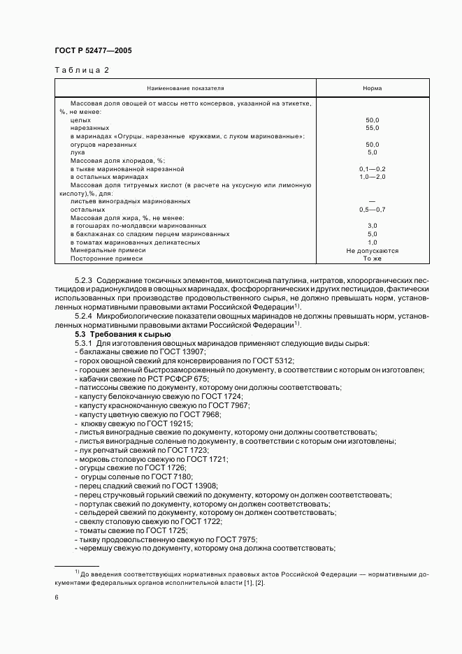 ГОСТ Р 52477-2005, страница 9