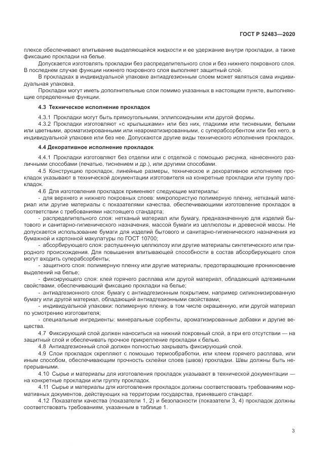 ГОСТ Р  52483-2020, страница 5