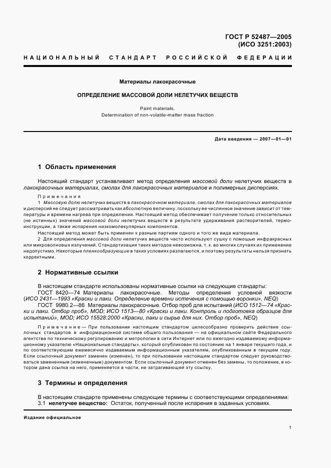 ГОСТ Р 52487-2005, страница 4