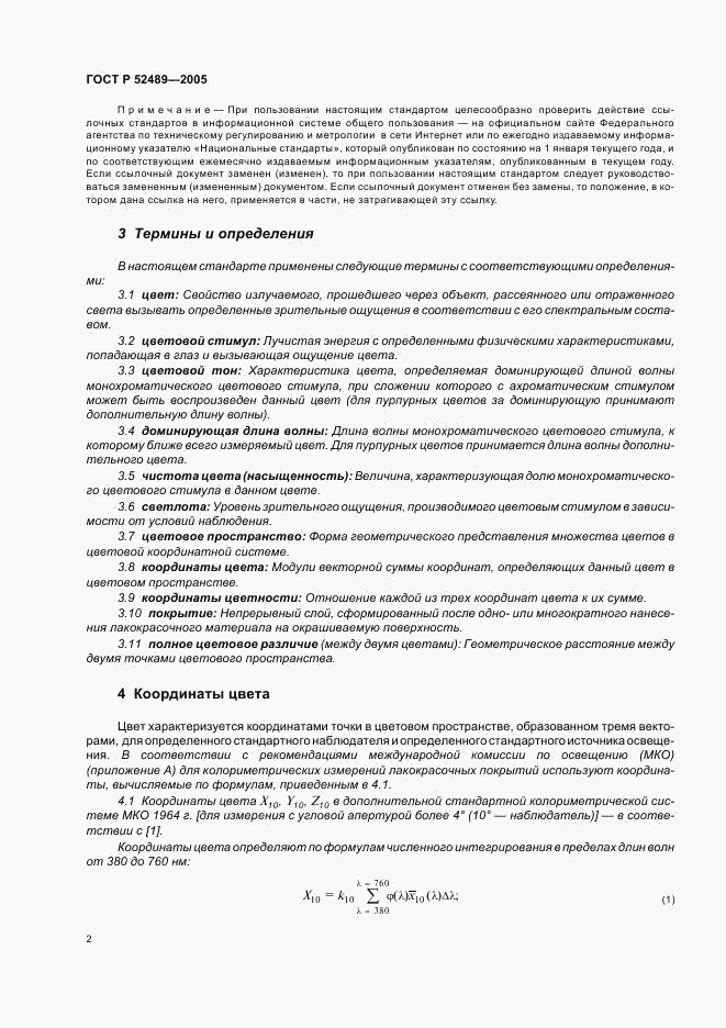 ГОСТ Р 52489-2005, страница 4
