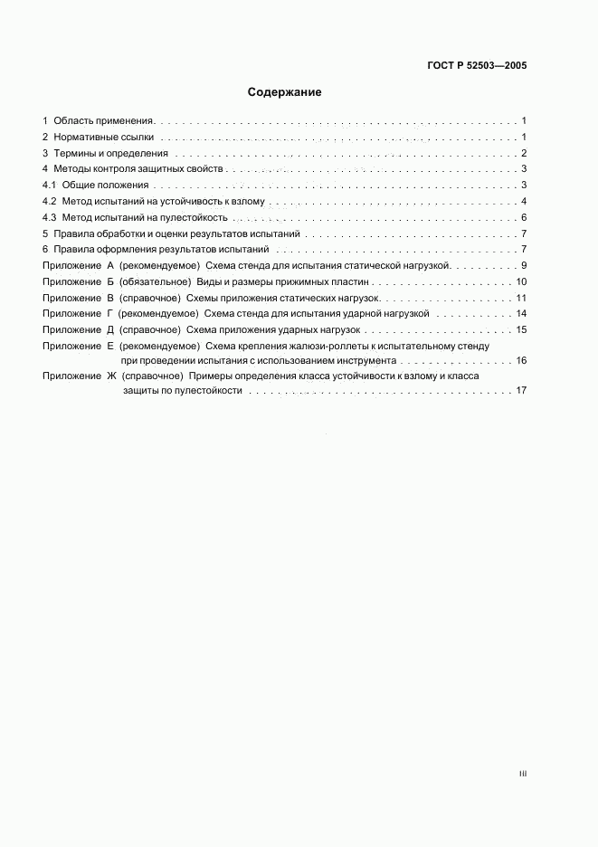 ГОСТ Р 52503-2005, страница 3