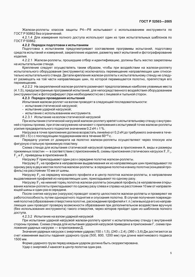 ГОСТ Р 52503-2005, страница 8