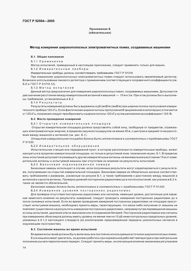ГОСТ Р 52504-2005, страница 18