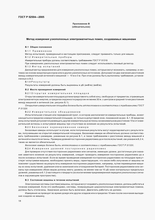 ГОСТ Р 52504-2005, страница 22