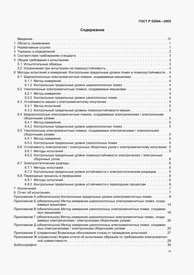 ГОСТ Р 52504-2005, страница 3