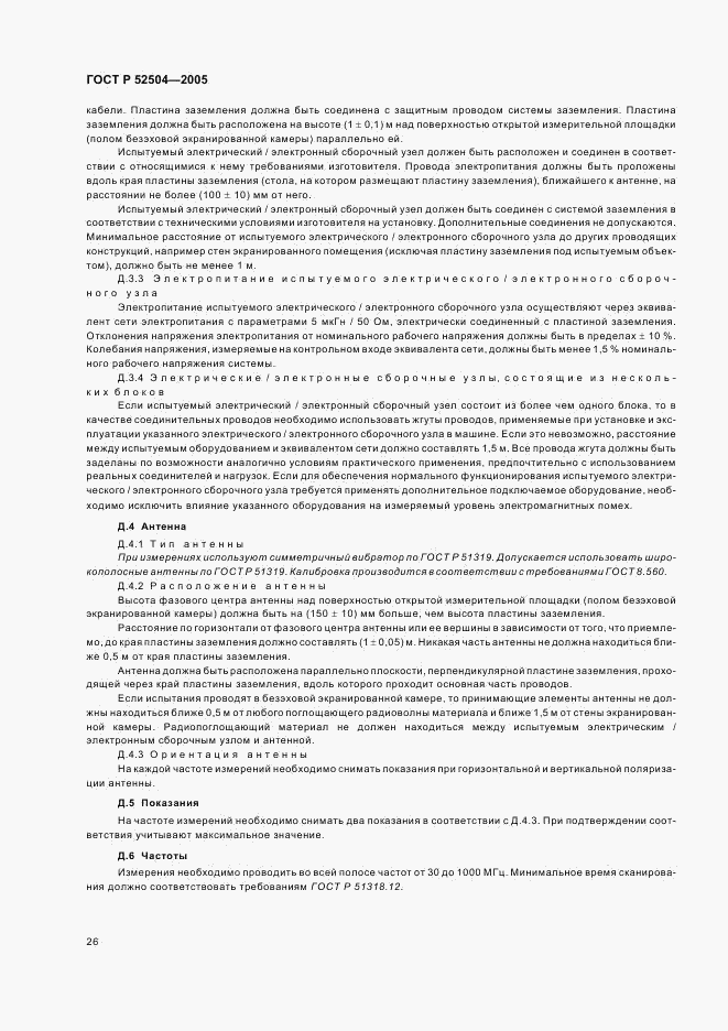 ГОСТ Р 52504-2005, страница 30