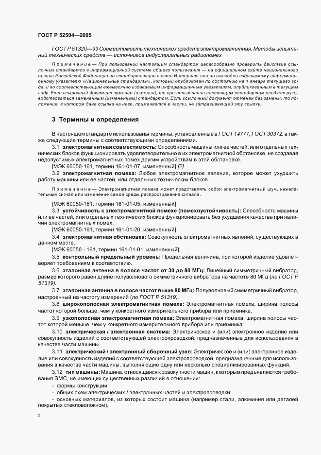 ГОСТ Р 52504-2005, страница 6