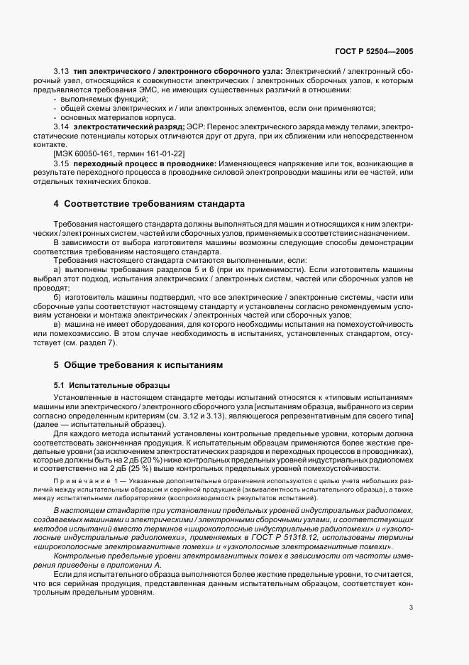 ГОСТ Р 52504-2005, страница 7