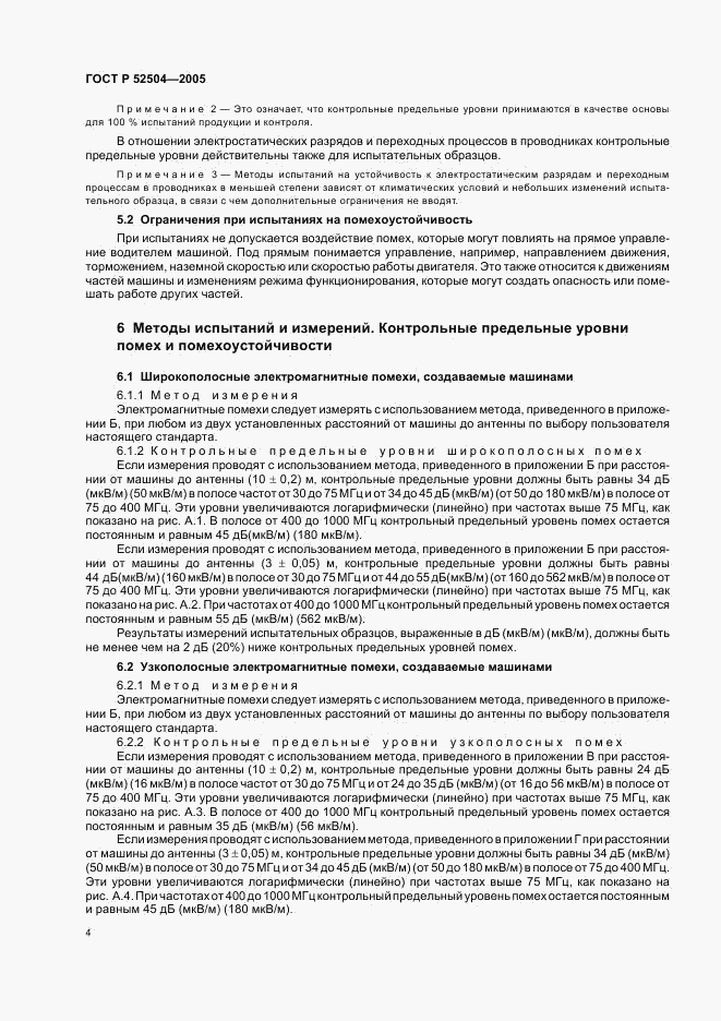 ГОСТ Р 52504-2005, страница 8