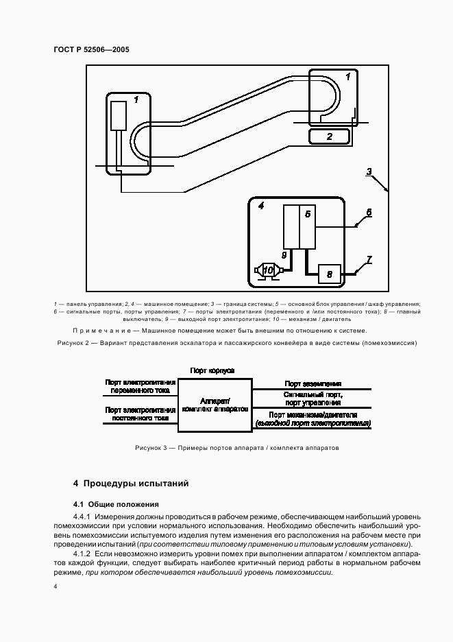 ГОСТ Р 52506-2005, страница 10