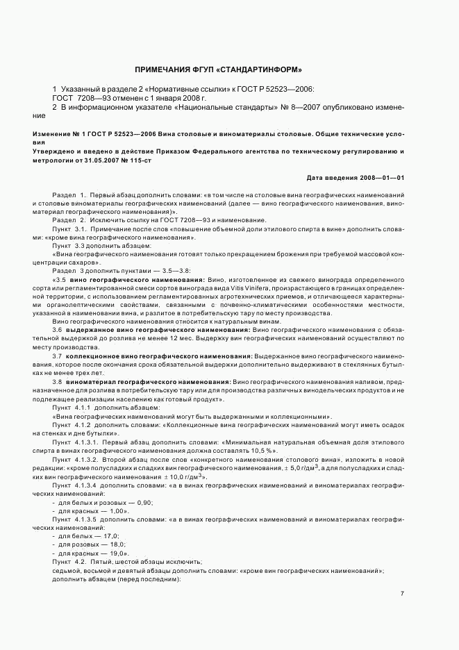 ГОСТ Р 52523-2006, страница 10