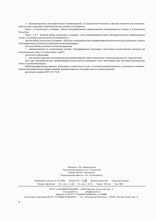ГОСТ Р 52523-2006, страница 11