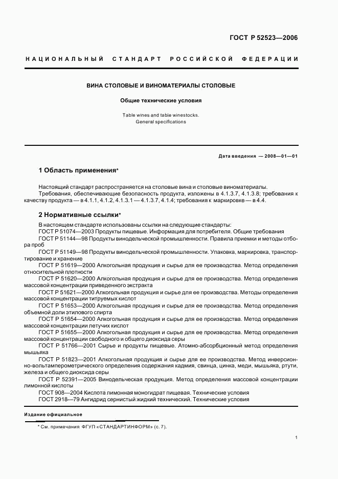 ГОСТ Р 52523-2006, страница 4