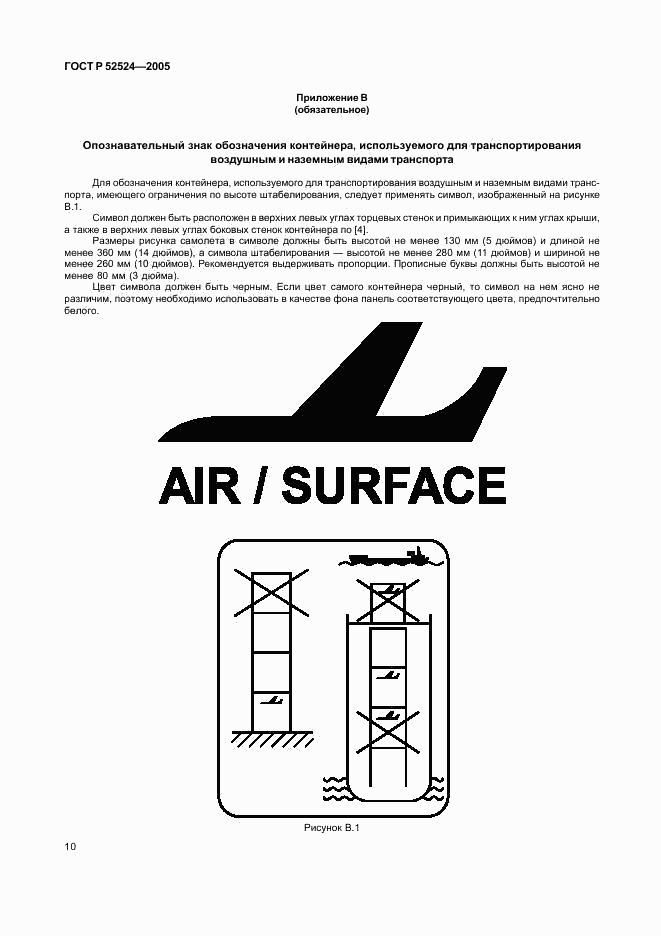 ГОСТ Р 52524-2005, страница 13
