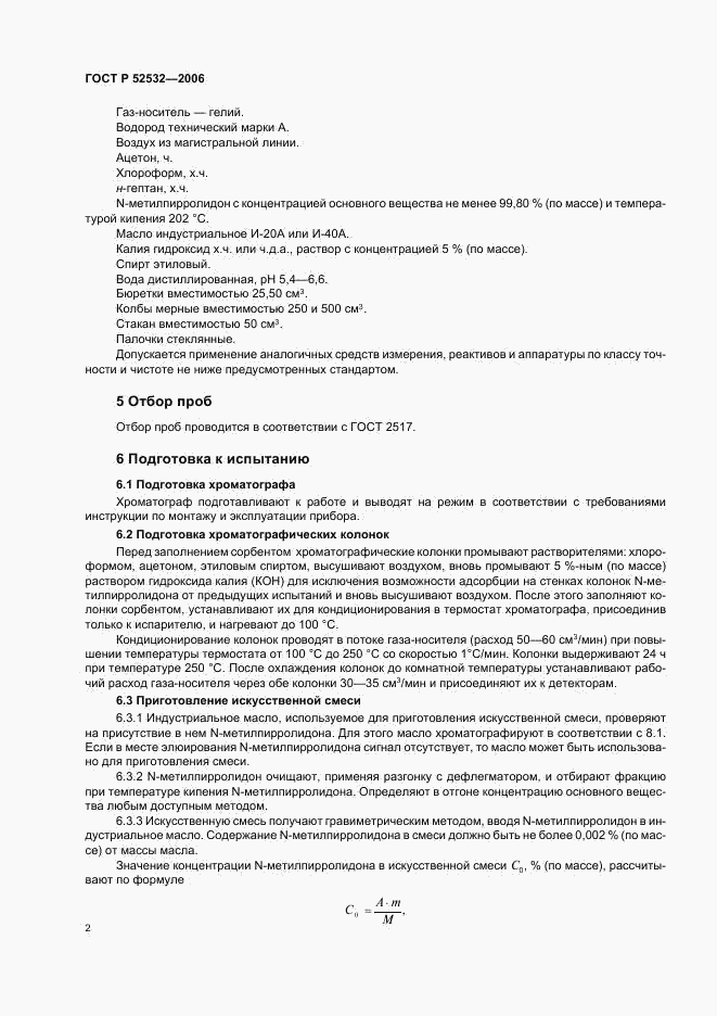 ГОСТ Р 52532-2006, страница 4