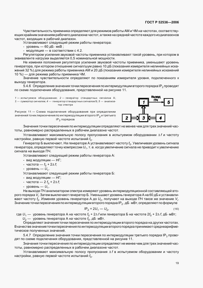 ГОСТ Р 52536-2006, страница 22