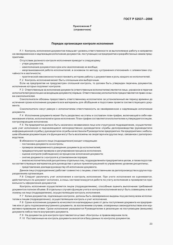 ГОСТ Р 52537-2006, страница 27